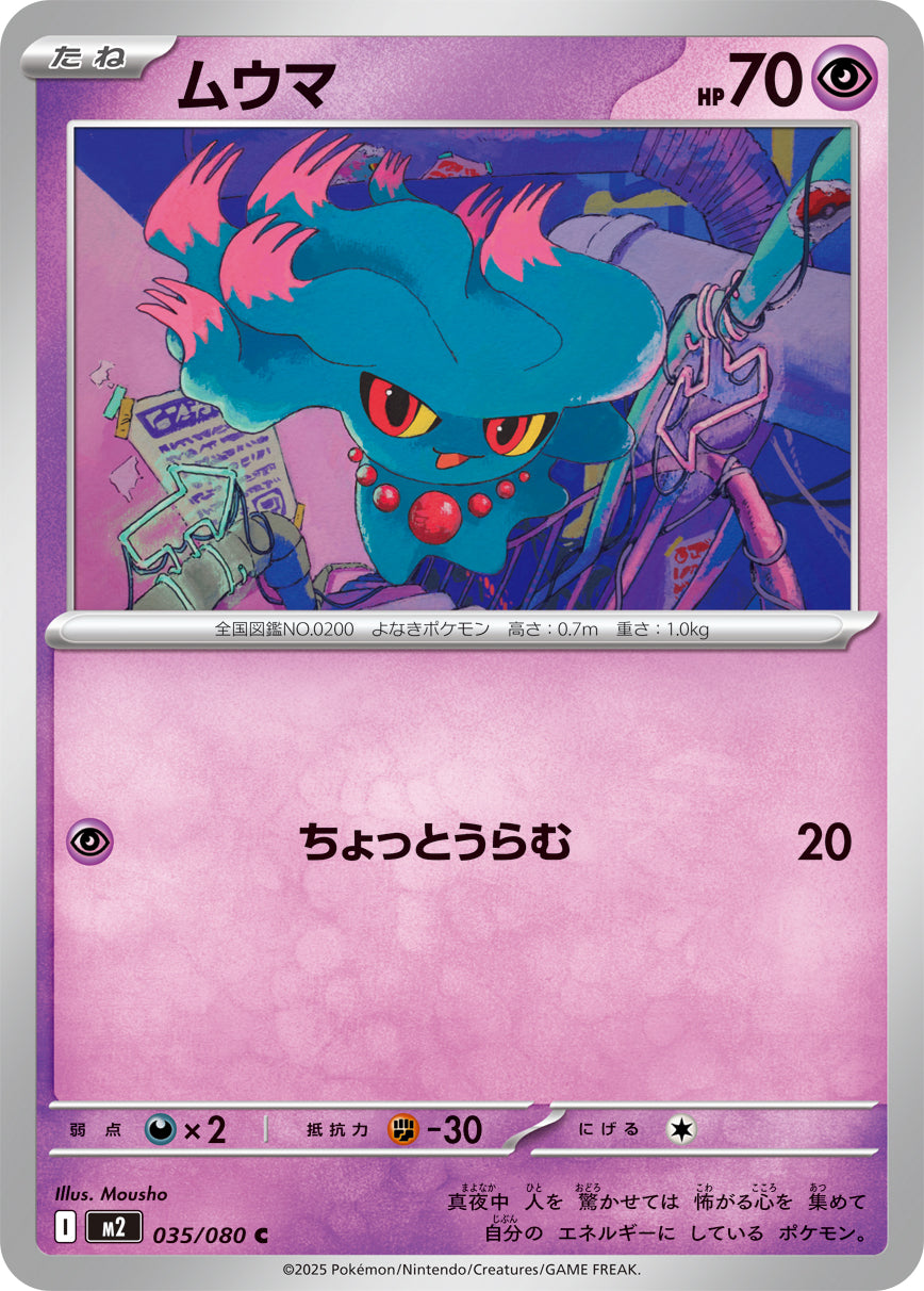 Misdreavus Pokemon card – M2: Inferno X 035/080