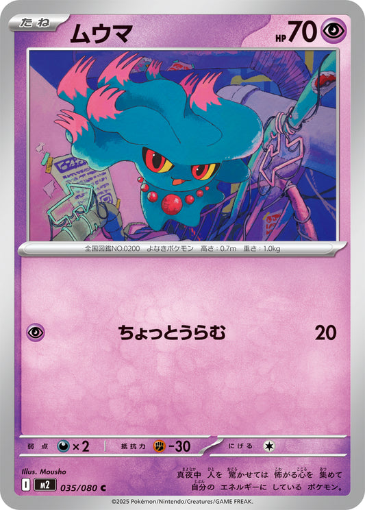 Misdreavus Pokemon card – M2: Inferno X 035/080