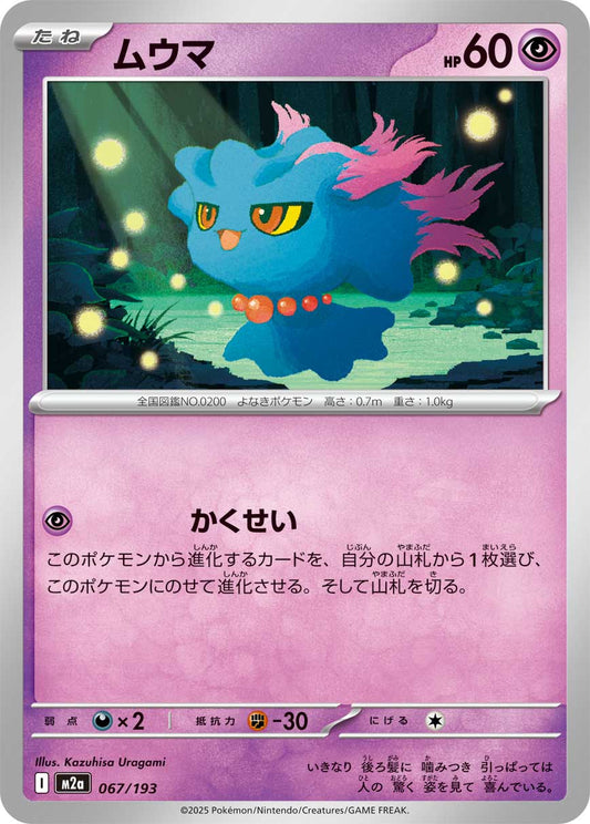 Misdreavus Pokemon card – M2a: High Class Pack: MEGA Dream ex 067/193