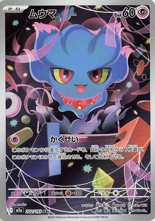Misdreavus Pokemon card – M2a: High Class Pack: MEGA Dream ex 202/193