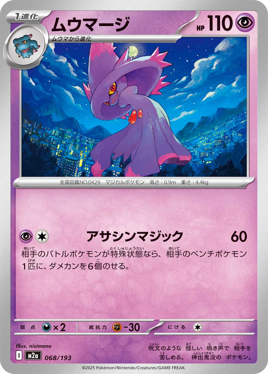 Mismagius (Dusk Ball Pattern) Pokemon card – M2a: High Class Pack: MEGA Dream ex 068/193