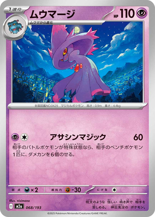 Mismagius (Dusk Ball Pattern) Pokemon card – M2a: High Class Pack: MEGA Dream ex 068/193