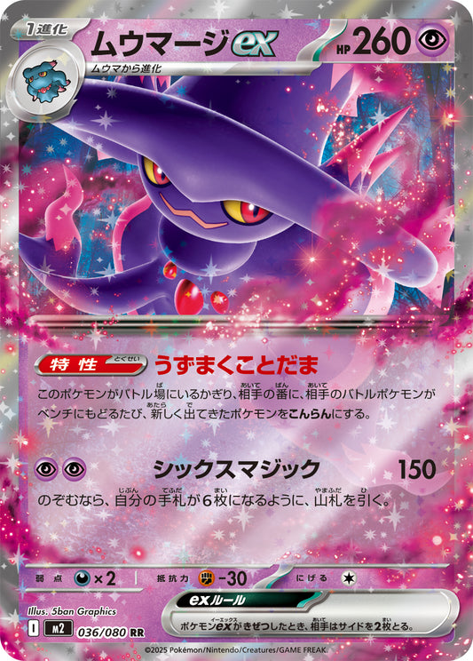 Mismagius ex Pokemon card – M2: Inferno X 036/080