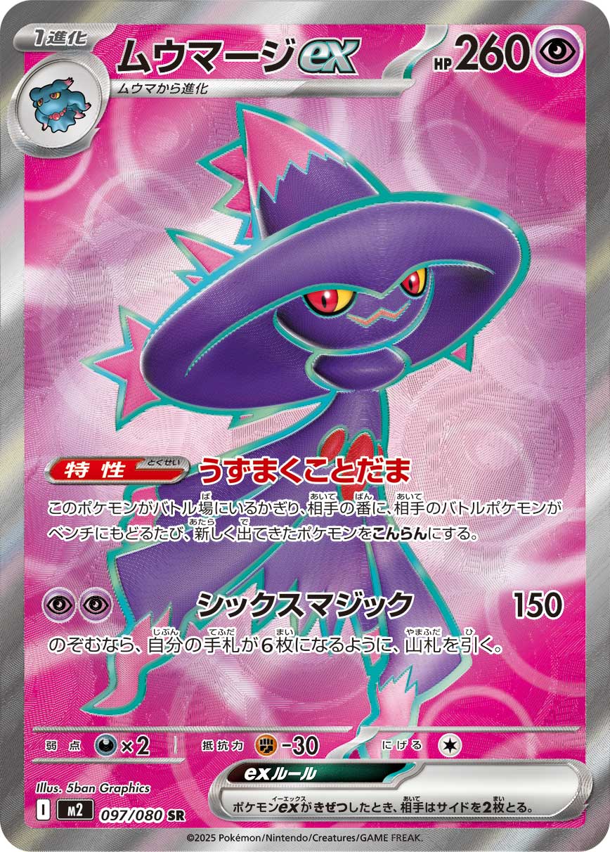 Mismagius ex Pokemon card – M2: Inferno X 097/80