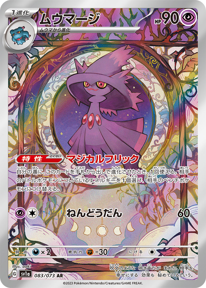 Mismagius Pokemon card – SV1a: Triplet Beat 083/073