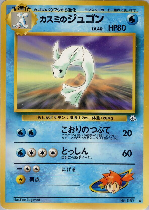 Misty's Dewgong Pokemon card