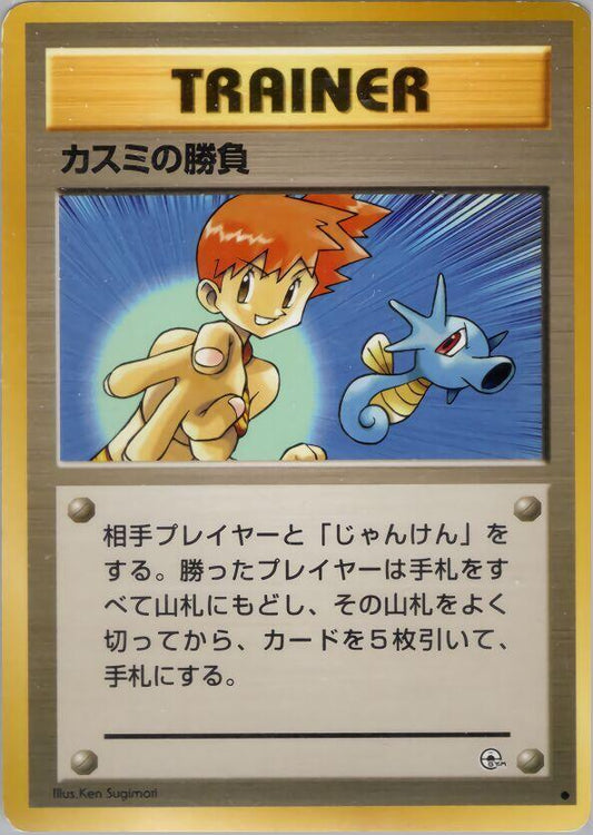 Misty's Duel Pokemon card