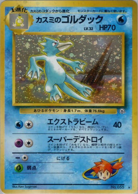 Misty's Golduck Pokemon card