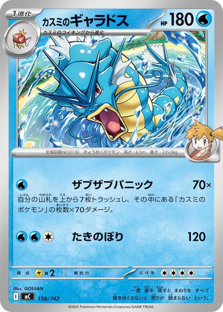 Misty's Gyarados Pokemon card –  158/742