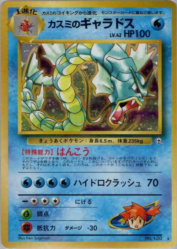 Misty's Gyarados Pokemon card