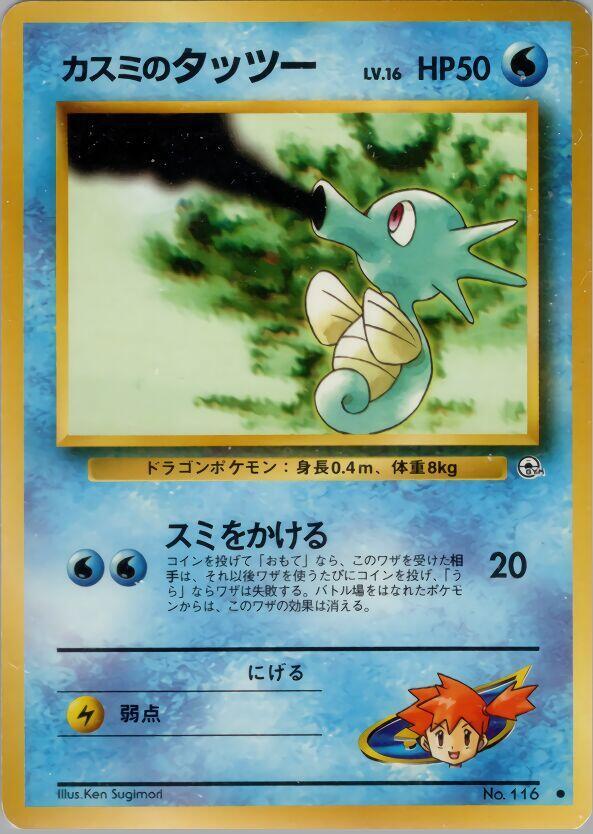 Misty's Horsea (Lv.16) Pokemon card