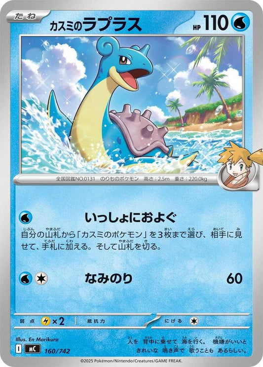 Misty's Lapras Pokemon card –  160/742