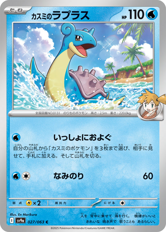 Misty's Lapras Pokemon card – SV9a: Heat Wave Arena 027/063