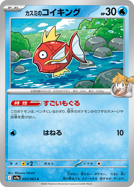 Misty's Magikarp Pokemon card – SV9a: Heat Wave Arena 025/063