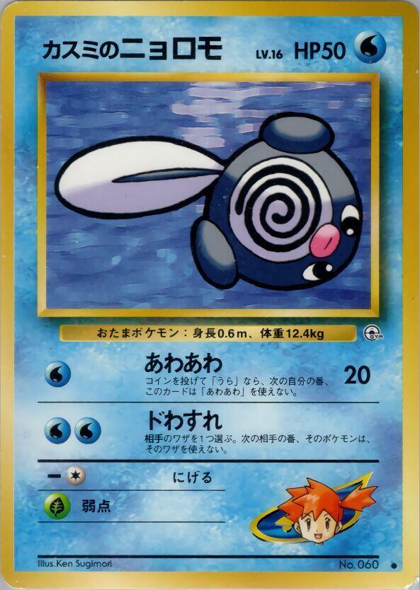 Misty's Poliwag Pokemon card