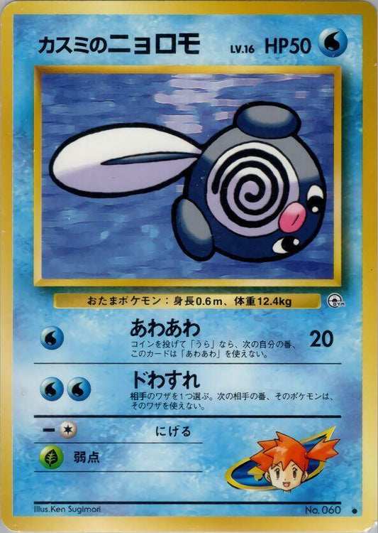 Misty's Poliwag Pokemon card