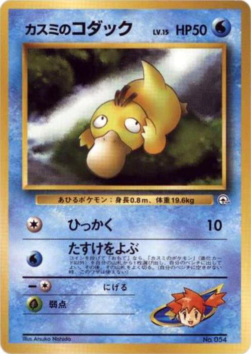 Misty's Psyduck Pokemon card