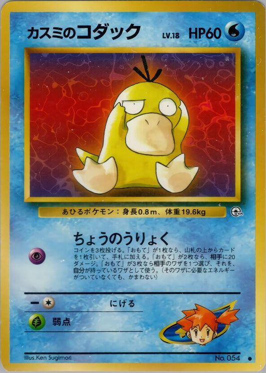 Misty's Psyduck Pokemon card