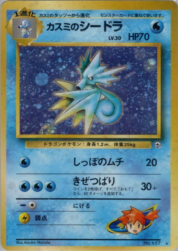 Misty's Seadra Pokemon card