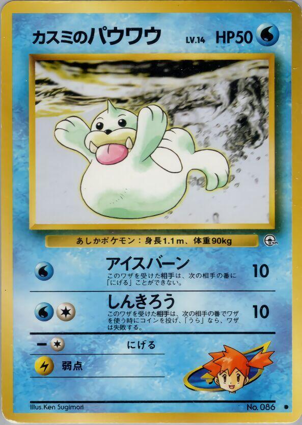 Misty's Seel Pokemon card