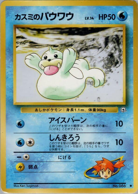 Misty's Seel Pokemon card