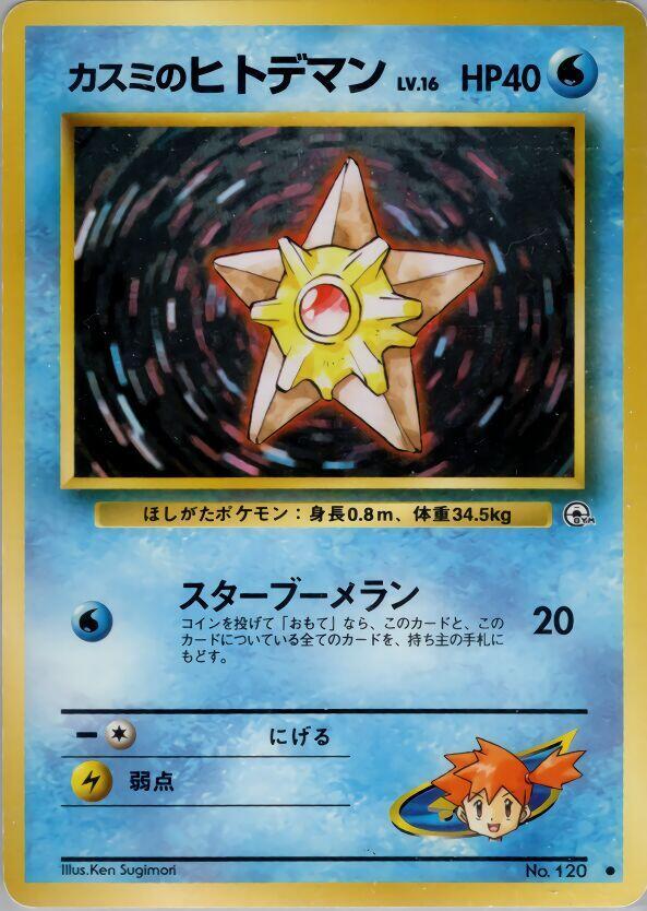 Misty's Staryu Pokemon card