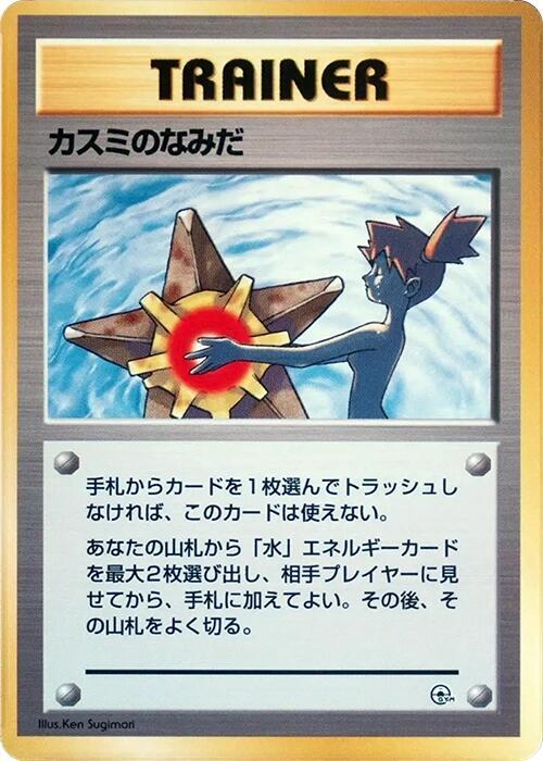 Misty's Tears Pokemon card
