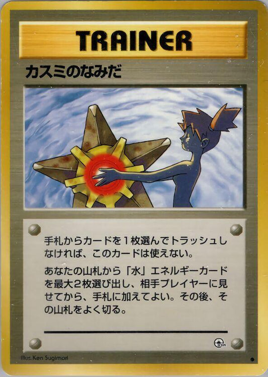 Misty's Tears Pokemon card