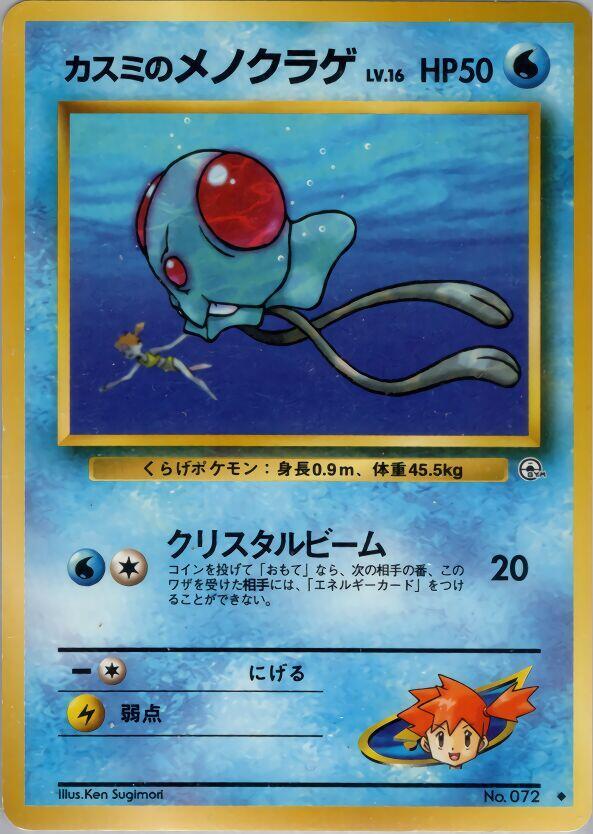 Misty's Tentacool Pokemon card