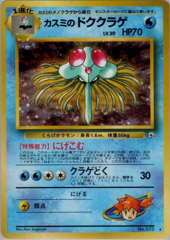 Misty's Tentacruel Pokemon card