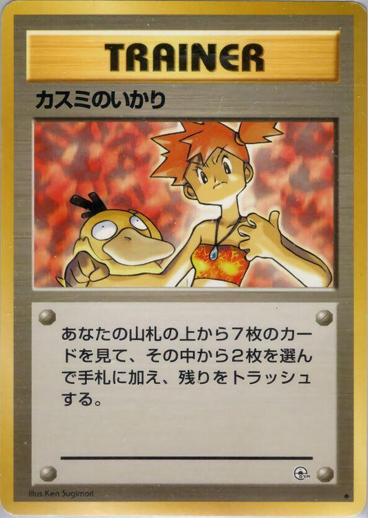 Misty's Wrath Pokemon card