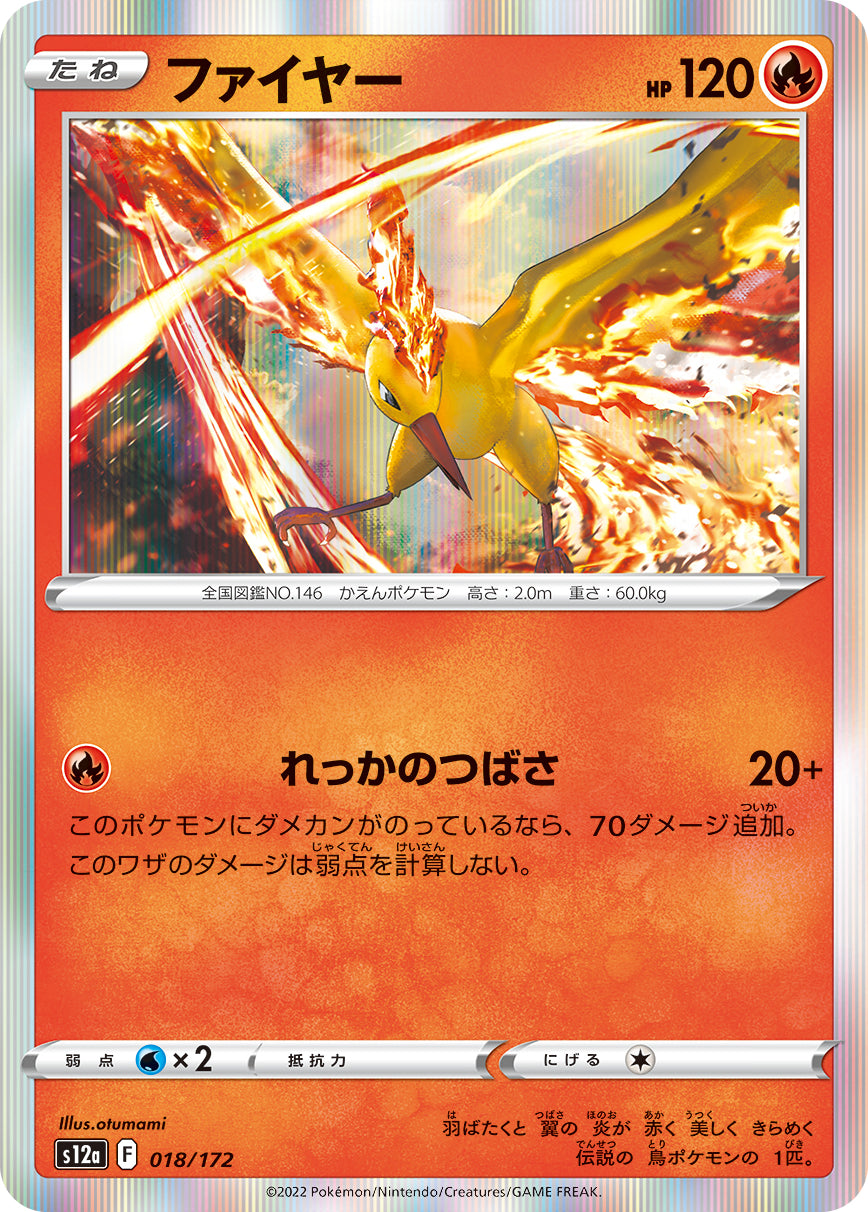 Moltres Pokemon card – S12a: VSTAR Universe 018/172