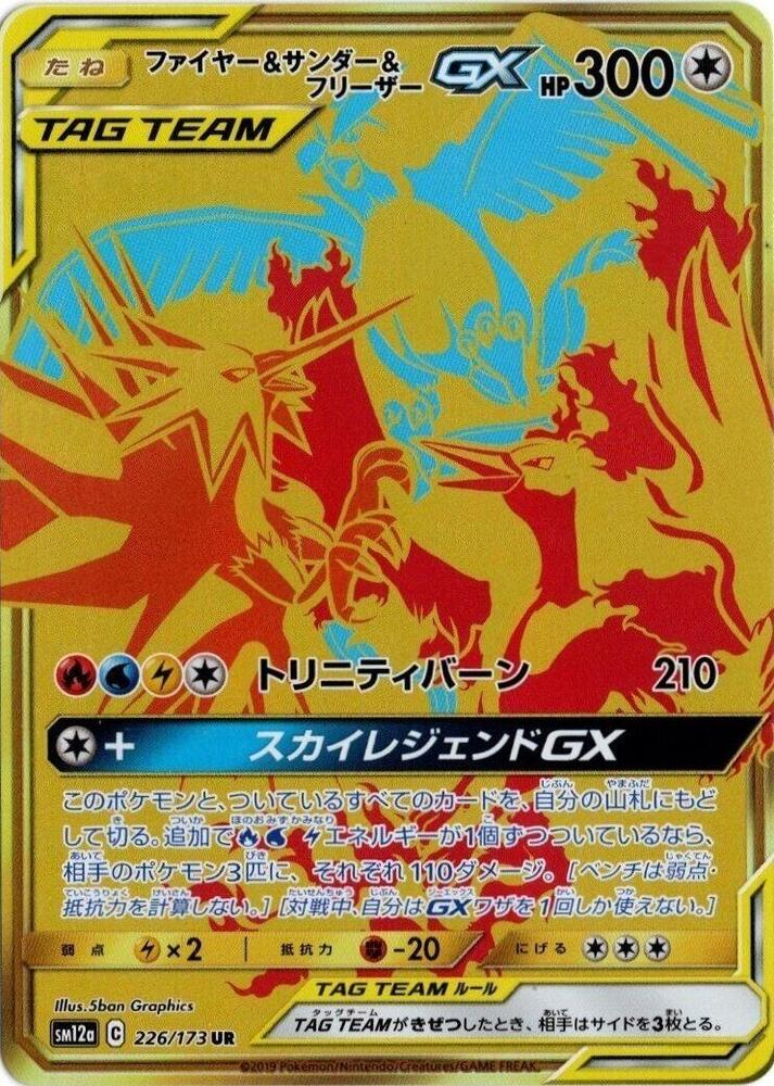Moltres & Zapdos & Articuno GX Pokemon card – SM12a: TAG TEAM GX: Tag All Stars 226/173