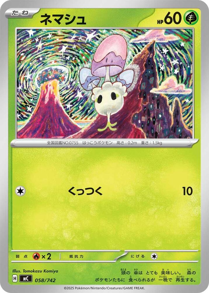 Morelull Pokemon card –  058/742