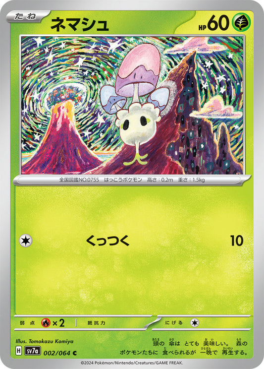 Morelull Pokemon card – SV7a: Paradise Dragona 002/064