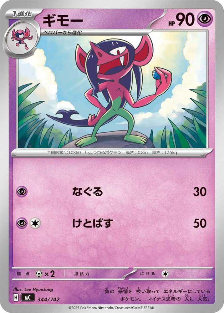 Morgrem Pokemon card –  344/742