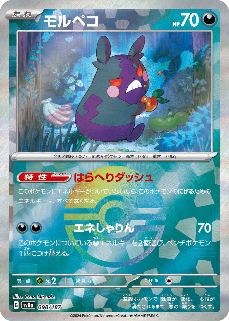 Morpeko (Mirror Foil) Pokemon card – SV8a: Terastal Fest ex 098/187