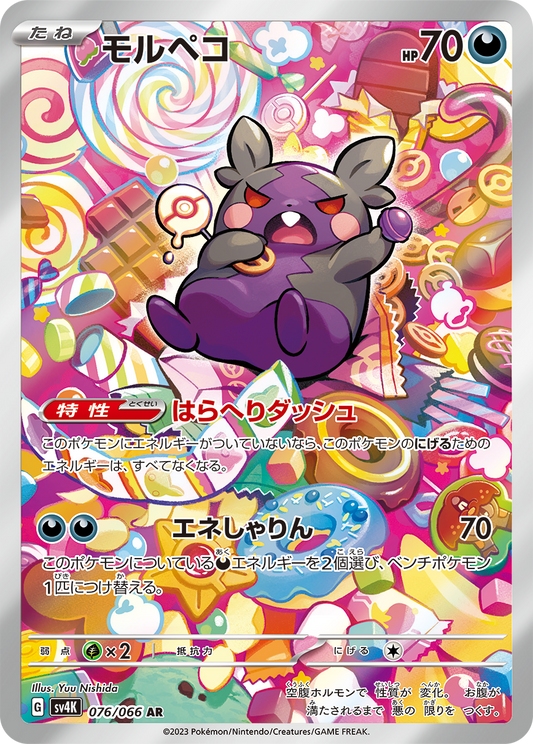 Morpeko Pokemon card – SV4K: Ancient Roar 076/066