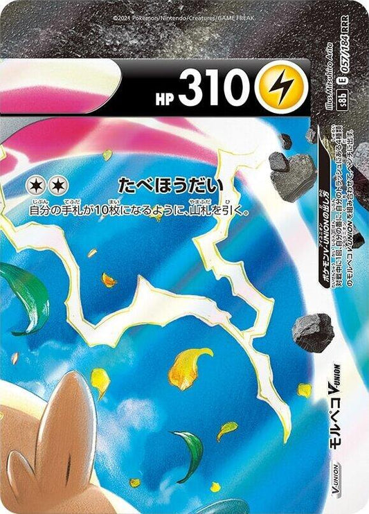 Morpeko V-UNION Pokemon card – S8b: VMAX Climax 057/184 (Top Right