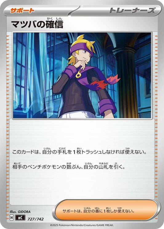 Morty's Conviction Pokemon card –  727/742