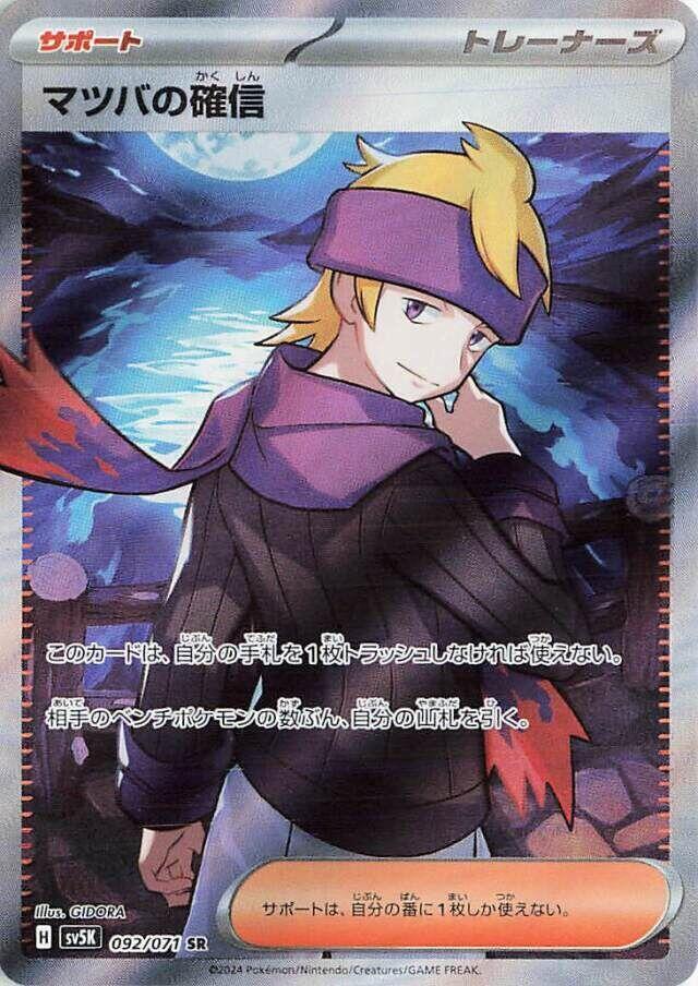 Morty's Conviction Pokemon card – SV5K: Wild Force 092/071