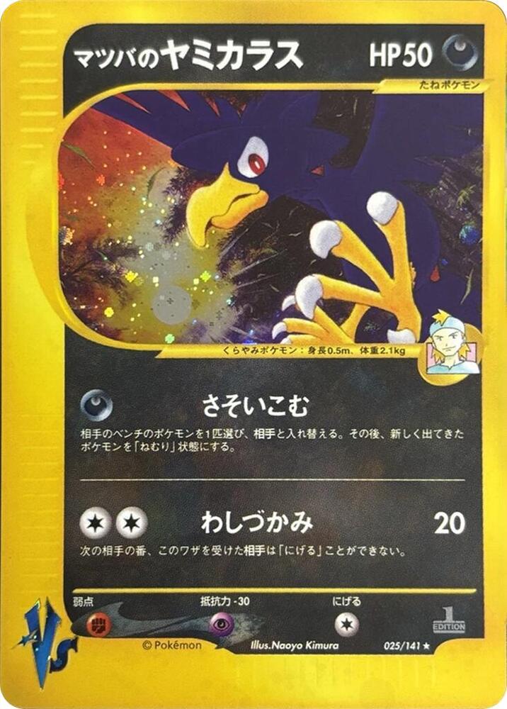 Morty's Murkrow Pokemon card –  025/141