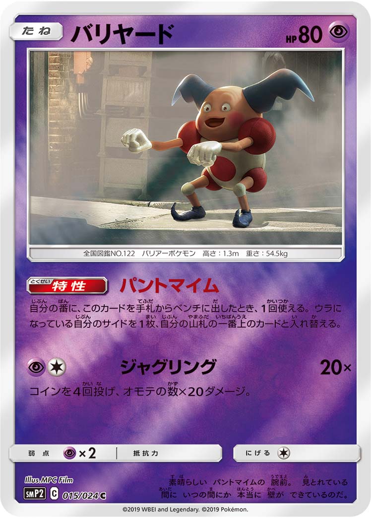 Mr. Mime Pokemon card – smP2: Great Detective Pikachu 015/024
