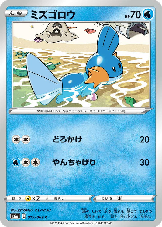 Mudkip Pokemon card – S6a: Eevee Heroes 019/069