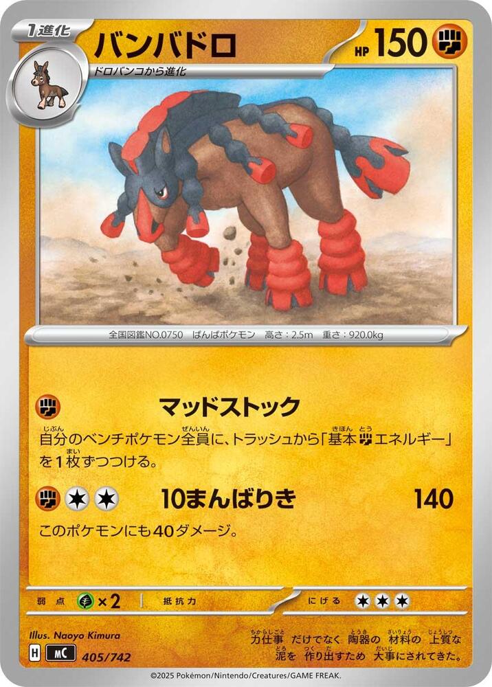 Mudsdale Pokemon card –  406/742