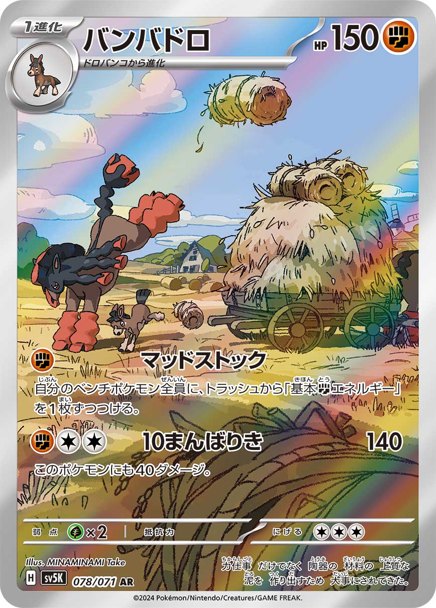 Mudsdale Pokemon card – SV5K: Wild Force 078/071