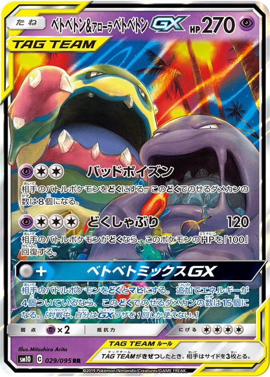 Muk & Alolan Muk GX Pokemon card – SM10: Double Blaze 029/095