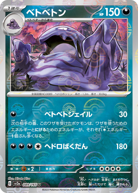 Muk (Poke Ball Pattern) Pokemon card – SV2a: Pokemon Card 151 089/165