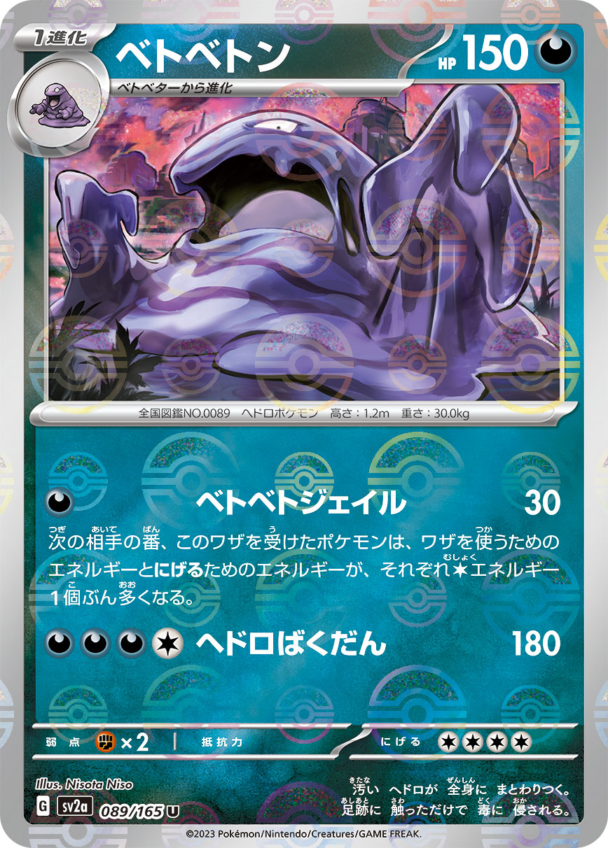 Muk (Poke Ball Pattern) Pokemon card – SV2a: Pokemon Card 151 089/165