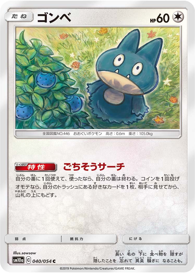 Munchlax Pokemon card – SM10a: GG End 040/054